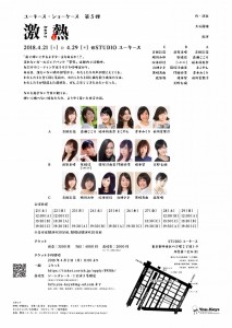 劇熱フライヤー裏