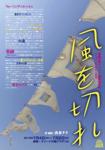 風を切れチラシ表
