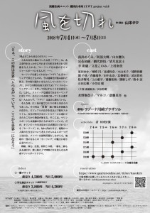 風を切れチラシ裏