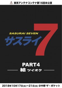 sa7-part4-omote-_1