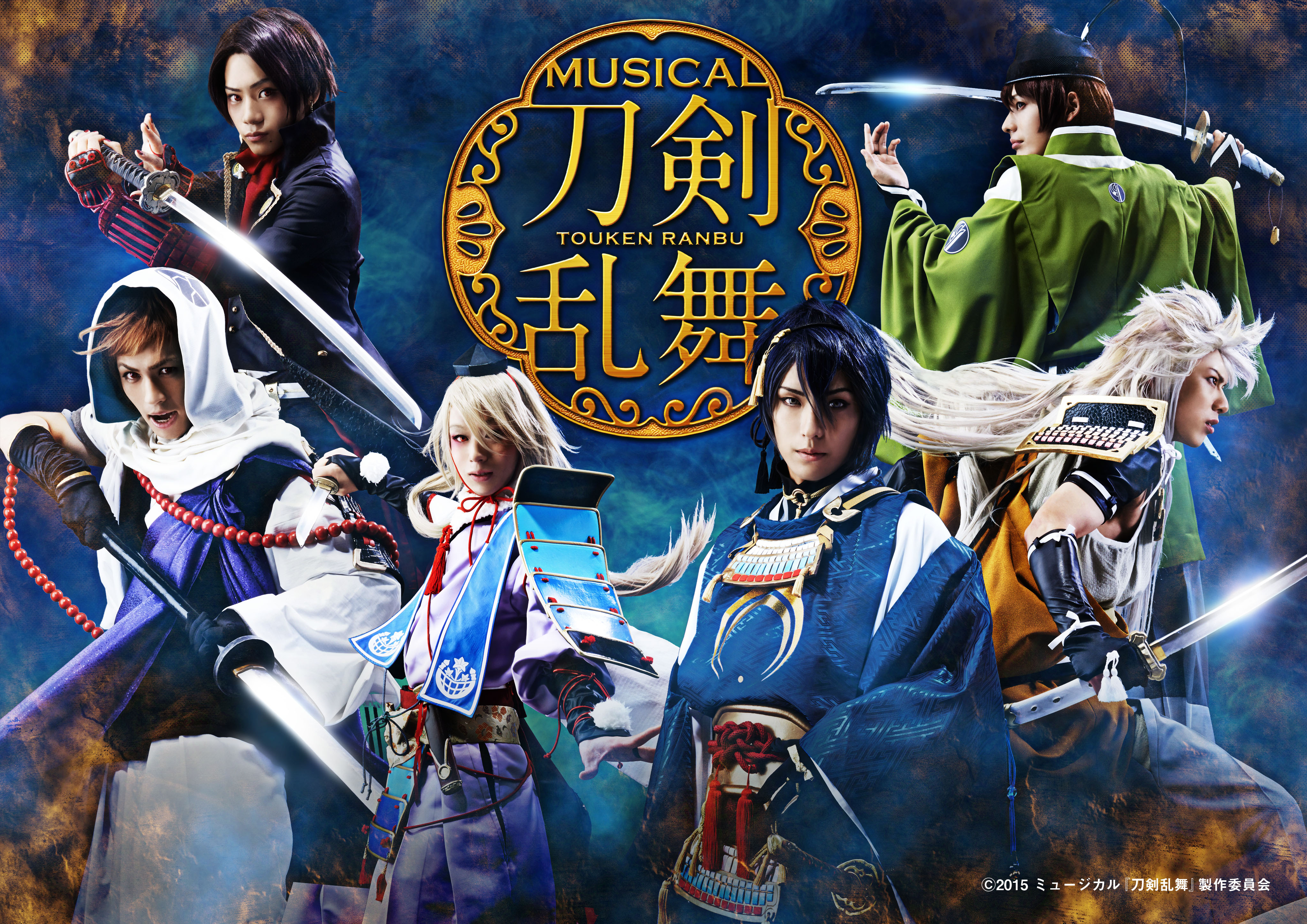 MUSICAL 刀剣乱舞　阿津賀志山異聞