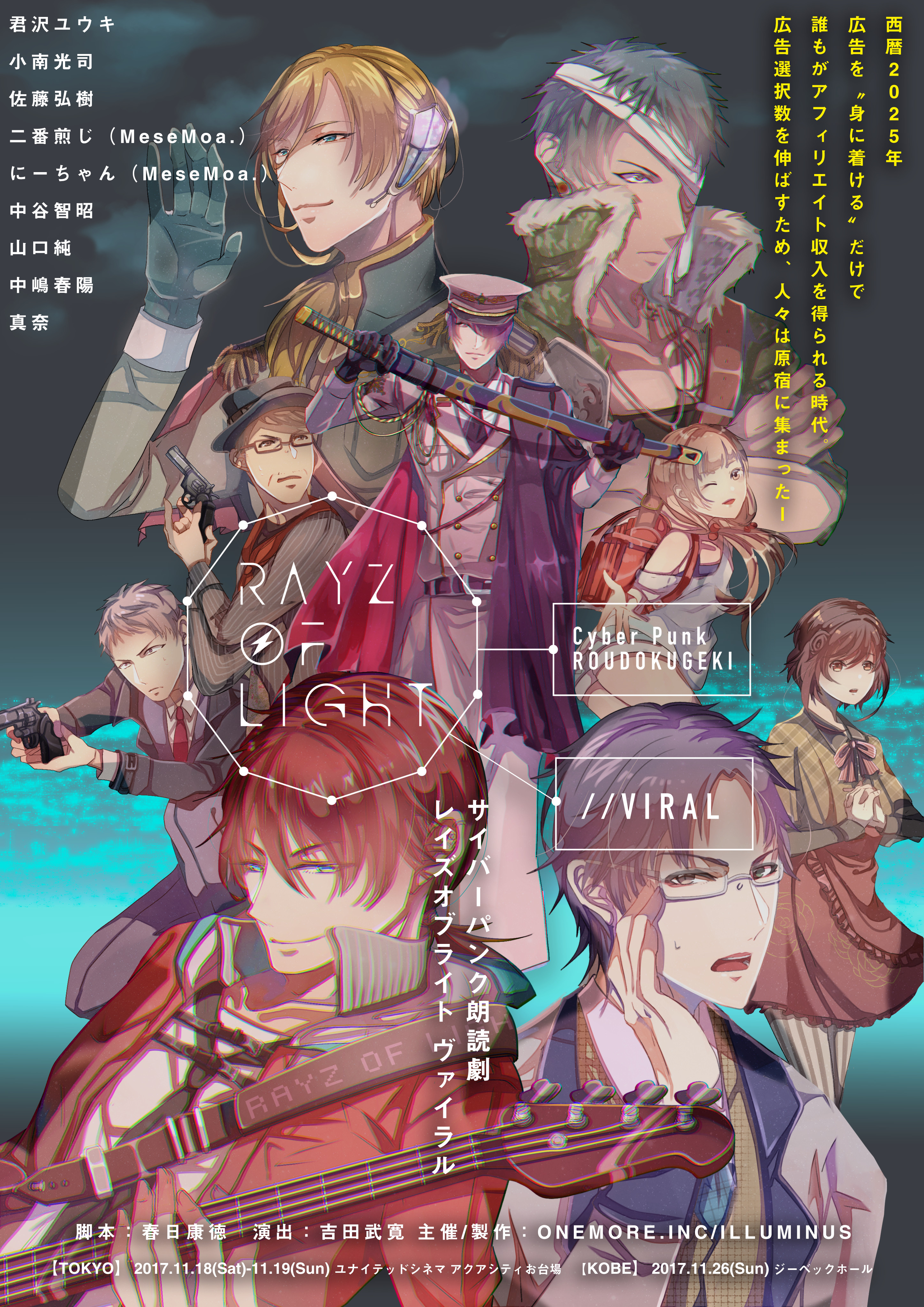 中嶋春陽が11月上演 サイバーパンク朗読劇 Rayz Of Light Viral に出演 ジュネスプロダクション 中嶋春陽が11月上演 サイバーパンク朗読劇 Rayz Of Light Viral に出演 ジュネスプロダクション