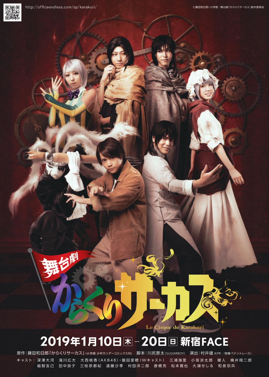 小坂涼太郎が10 10 19上演 舞台劇 からくりサーカス 続編に出演 ジュネスプロダクション