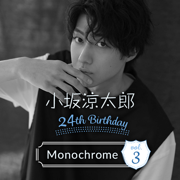 7 5 日 開催 小坂涼太郎 24th Birthday Monochrome Vol 3 ニコ生配信決定 ジュネスプロダクション