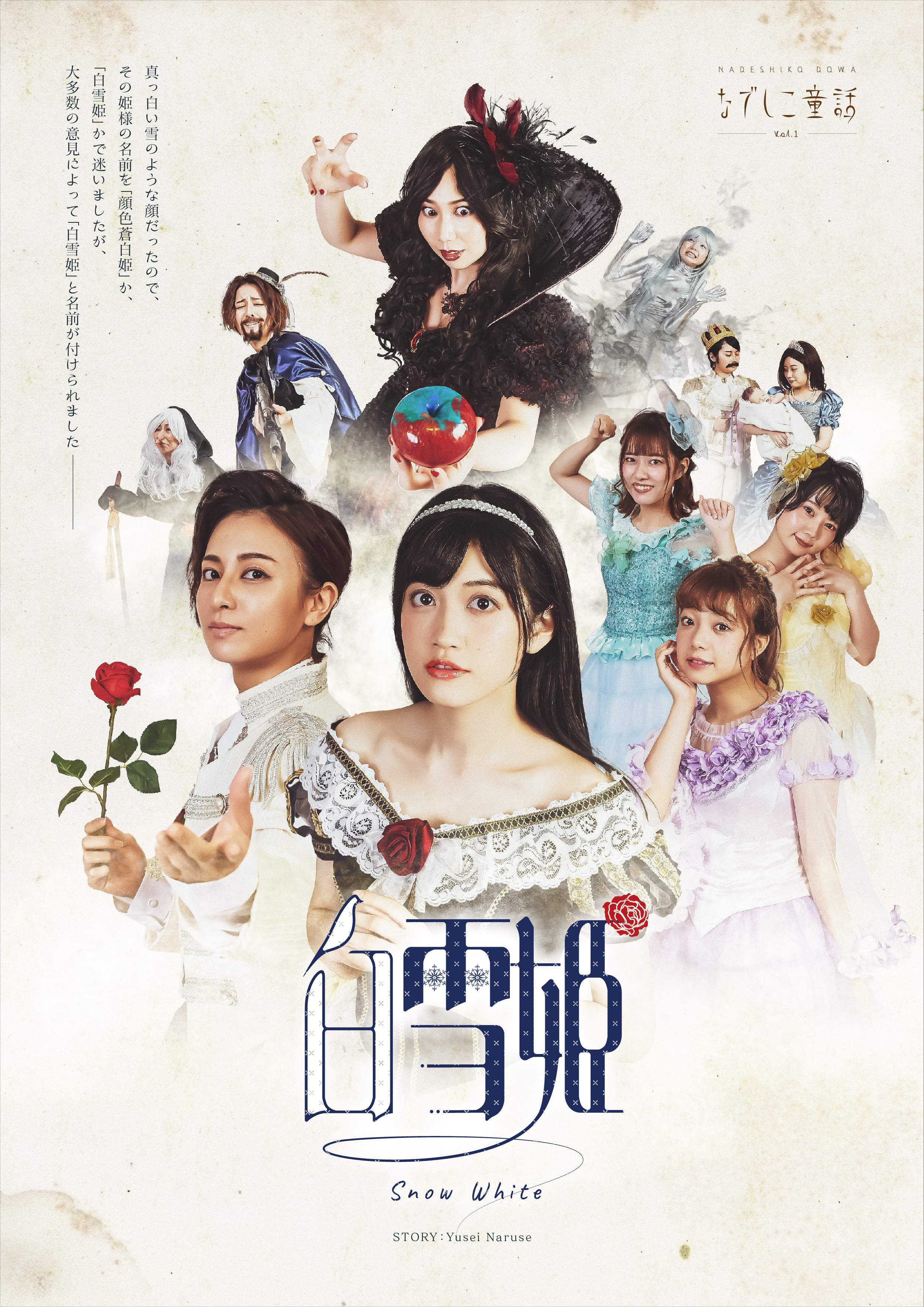星波が出演 なでしこ童話 白雪姫 フォトブック 主題歌 朗読cd発売記念イベント11 29開催 ジュネスプロダクション 星波が出演 なでしこ童話 白雪姫 フォトブック 主題歌 朗読cd発売記念イベント11 29開催 ジュネスプロダクション