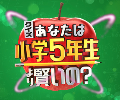 日本テレビ クイズ あなたは小学5年生より賢いの に出演決定 ハーフ外国人モデルニュース