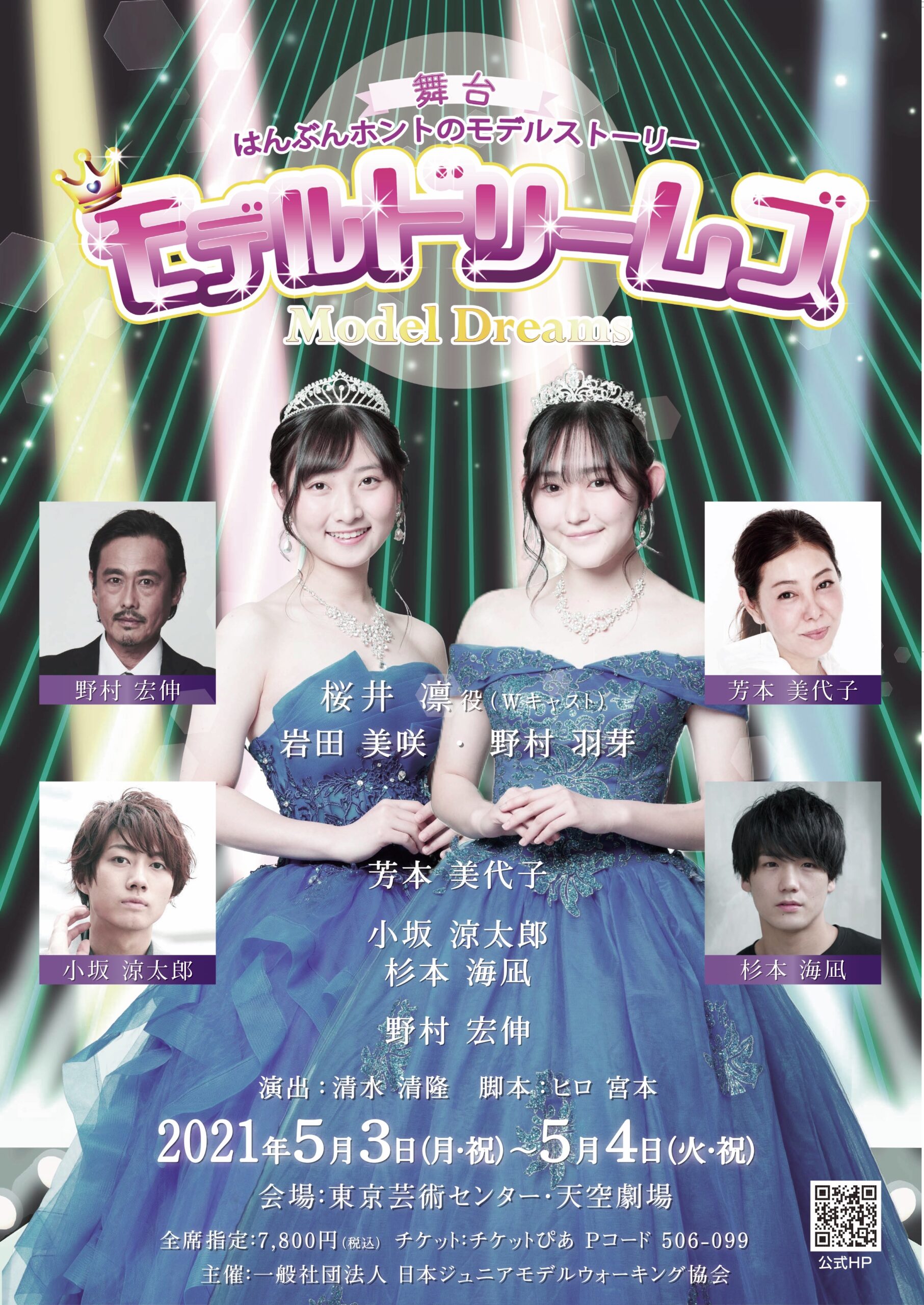 江原蓮が10 7 12 舞台 僕らの深夜高速 に出演 ジュネスプロダクション 江原蓮が10 7 12 舞台 僕らの深夜高速 に出演 ジュネスプロダクション