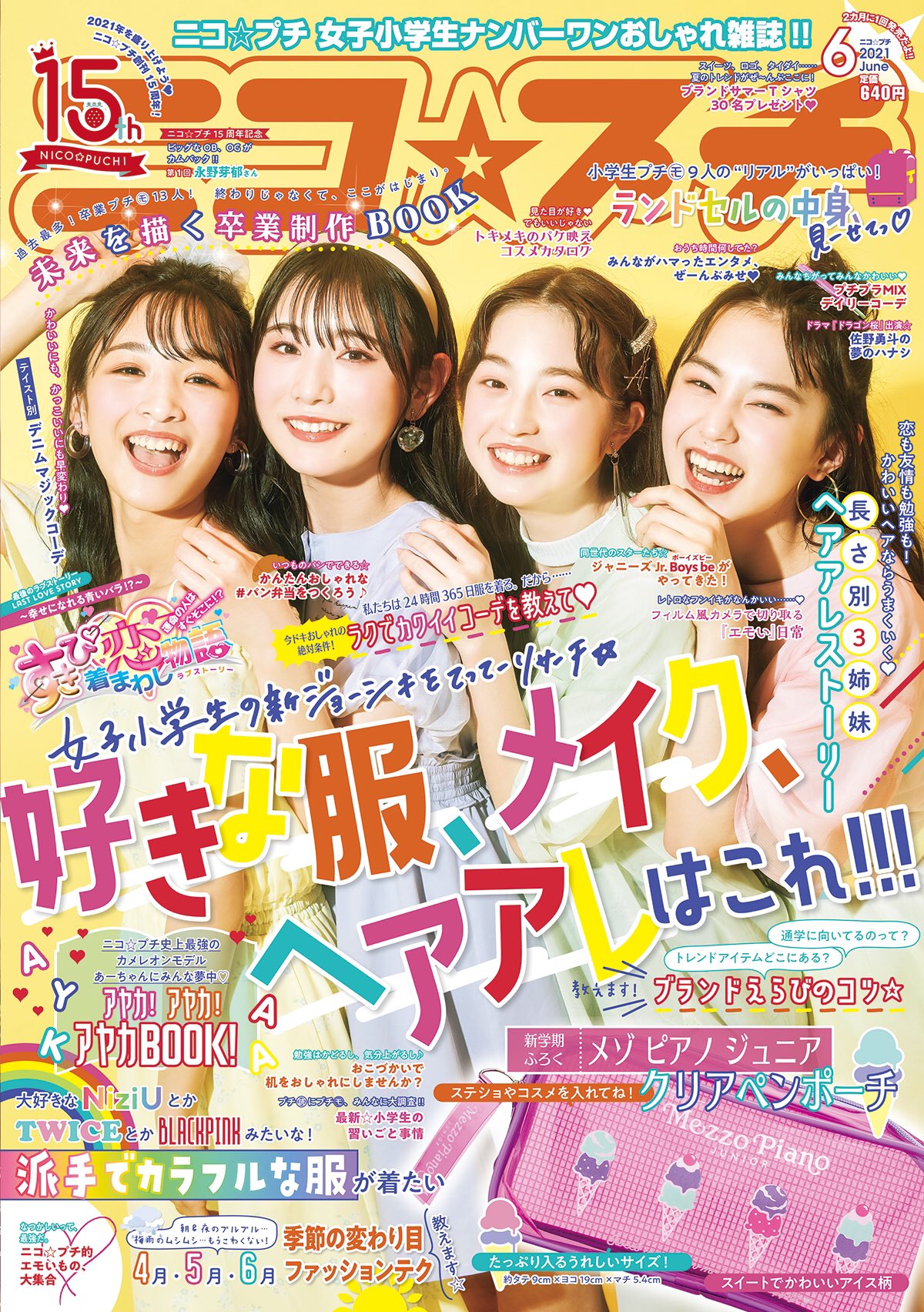 新潮社「ニコ☆プチ」2021年06月号が本日発売！ ジュネスプロダクション